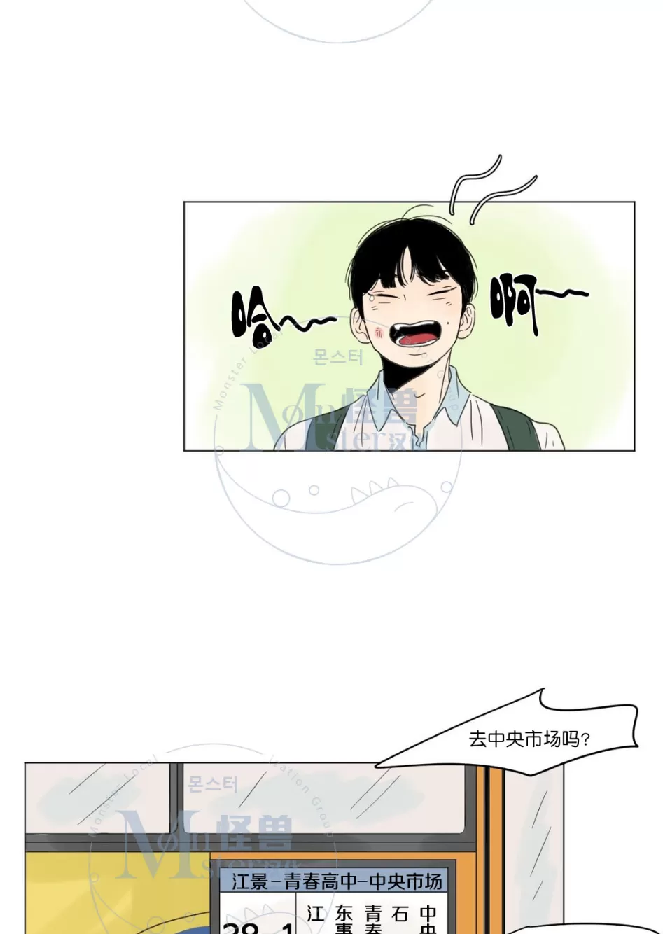 《2班李喜舒》漫画最新章节 第2话 免费下拉式在线观看章节第【10】张图片