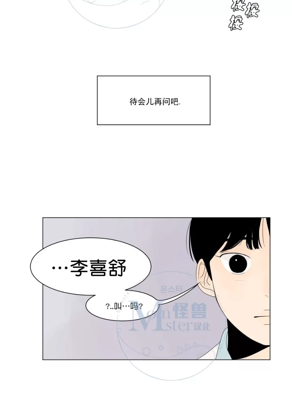 《2班李喜舒》漫画最新章节 第2话 免费下拉式在线观看章节第【18】张图片