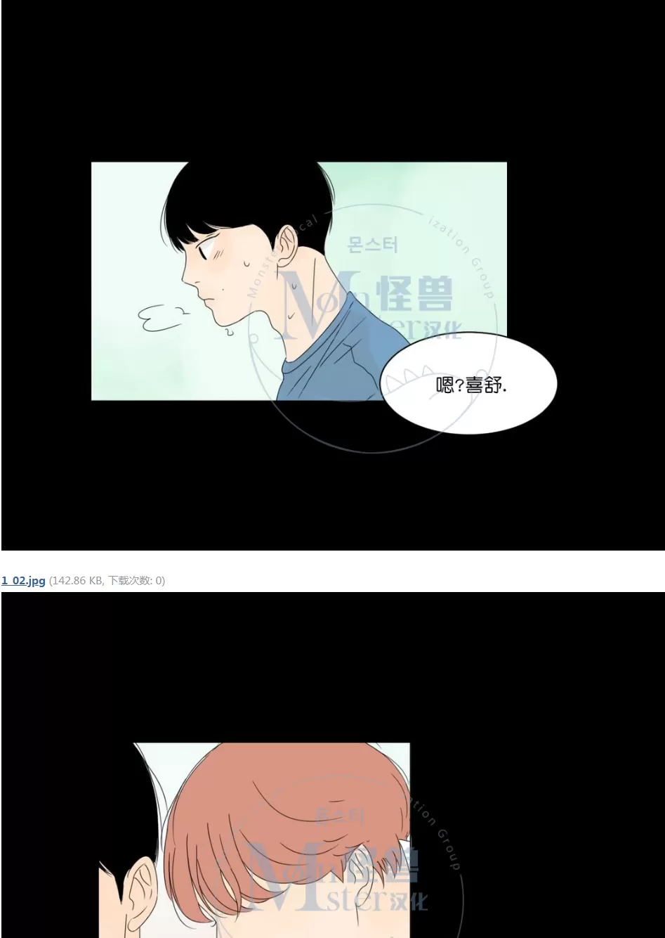 《2班李喜舒》漫画最新章节 第2话 免费下拉式在线观看章节第【2】张图片