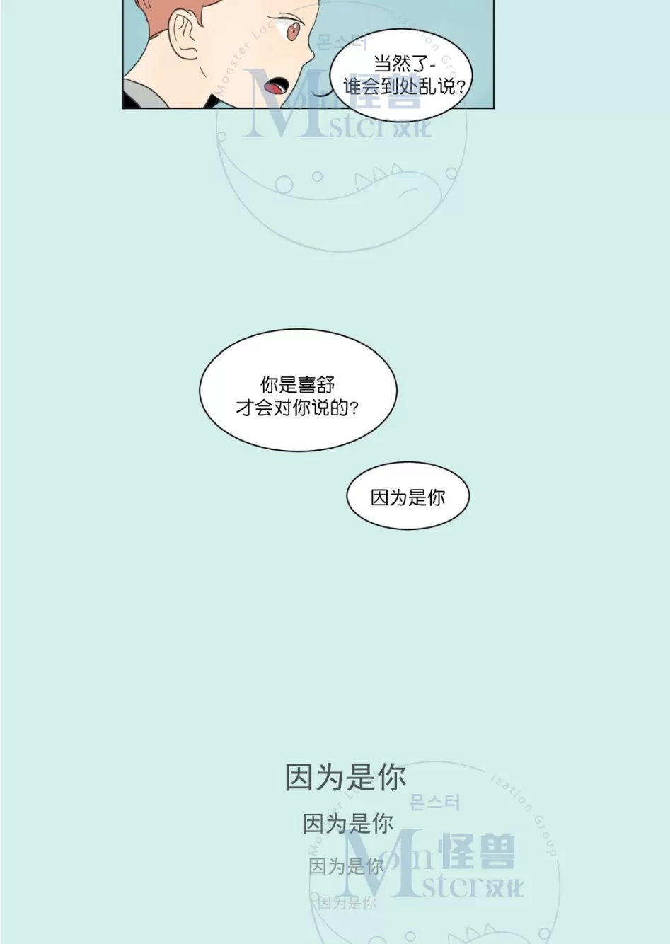 《2班李喜舒》漫画最新章节 第2话 免费下拉式在线观看章节第【38】张图片