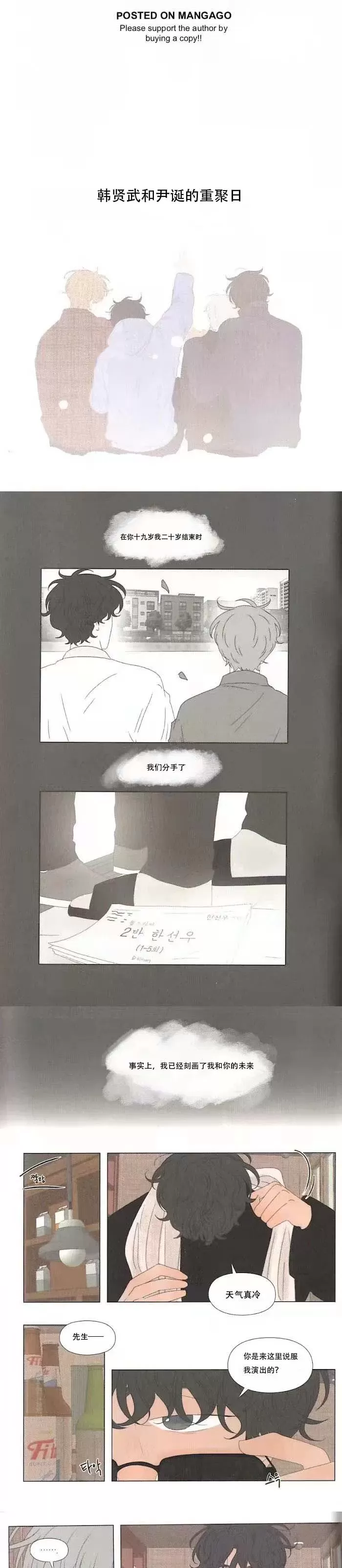 《2班李喜舒》漫画最新章节番外02免费下拉式在线观看章节第【1】张图片