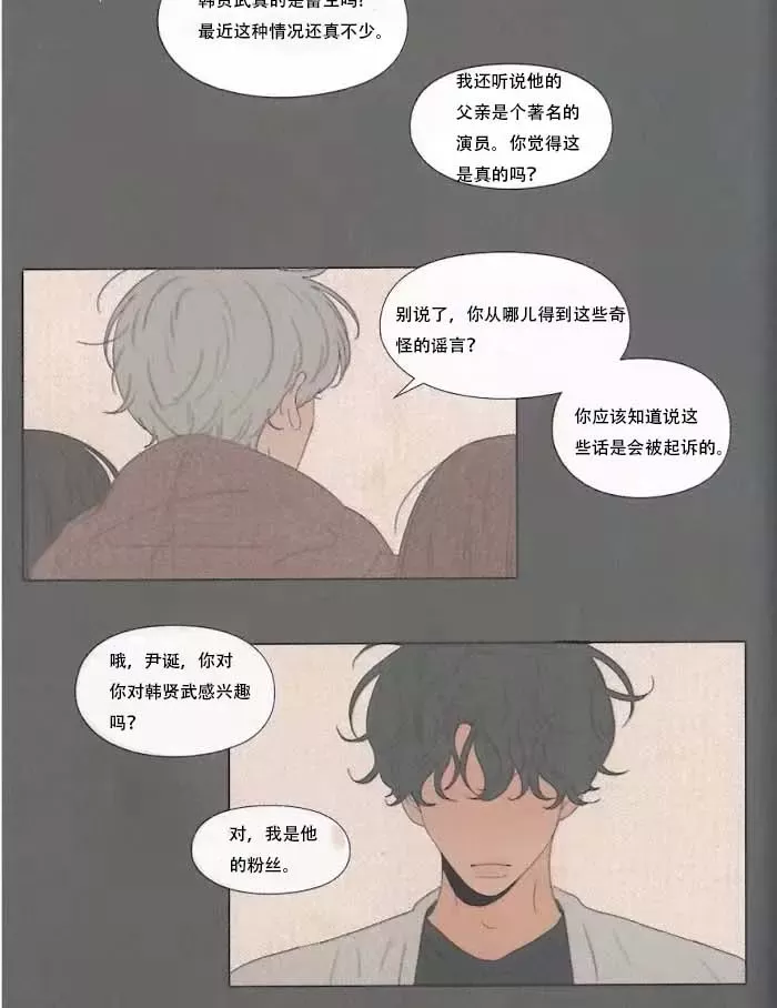 《2班李喜舒》漫画最新章节番外02免费下拉式在线观看章节第【6】张图片