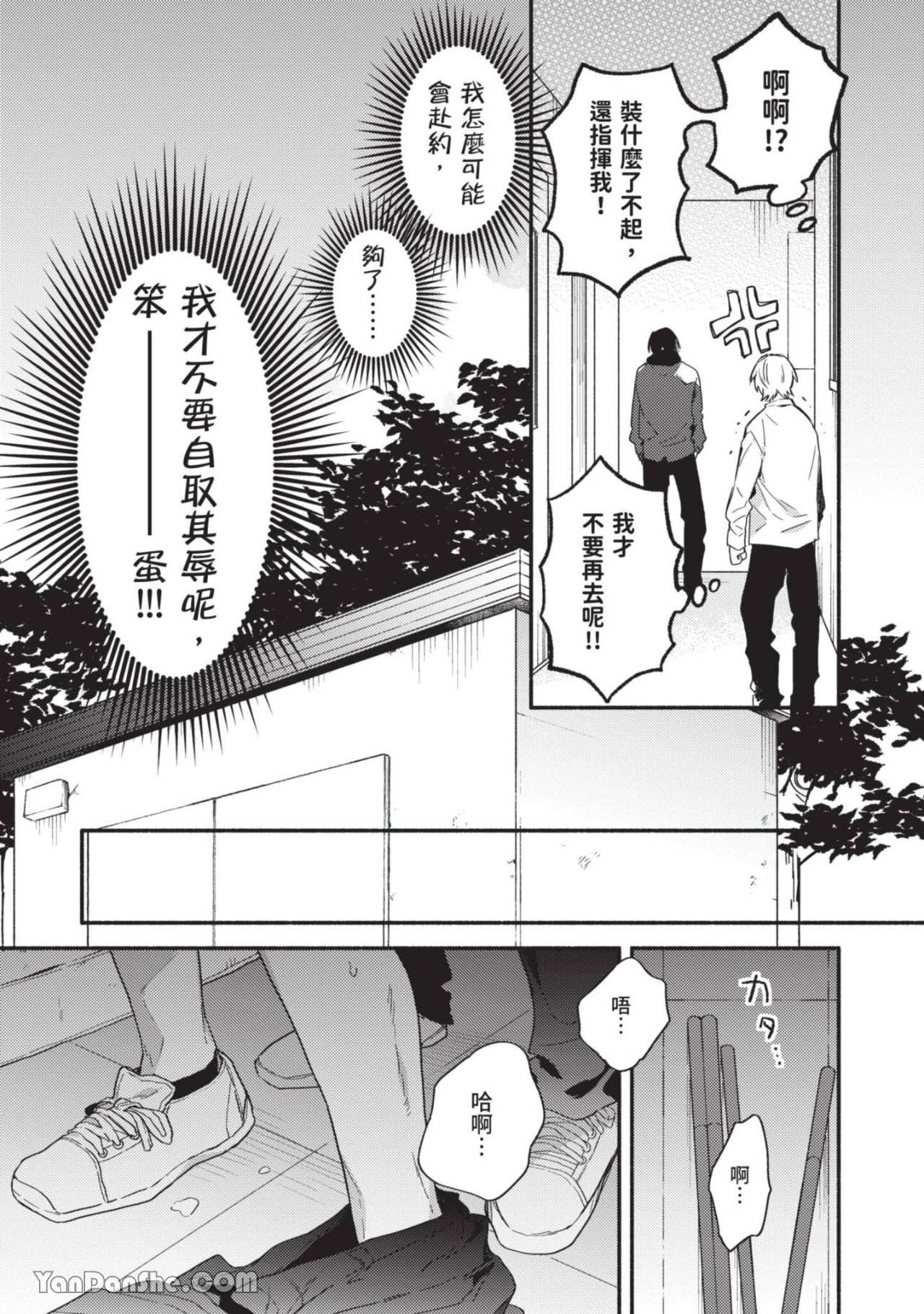 《狗和猴子都无法等待》漫画最新章节第2话免费下拉式在线观看章节第【17】张图片