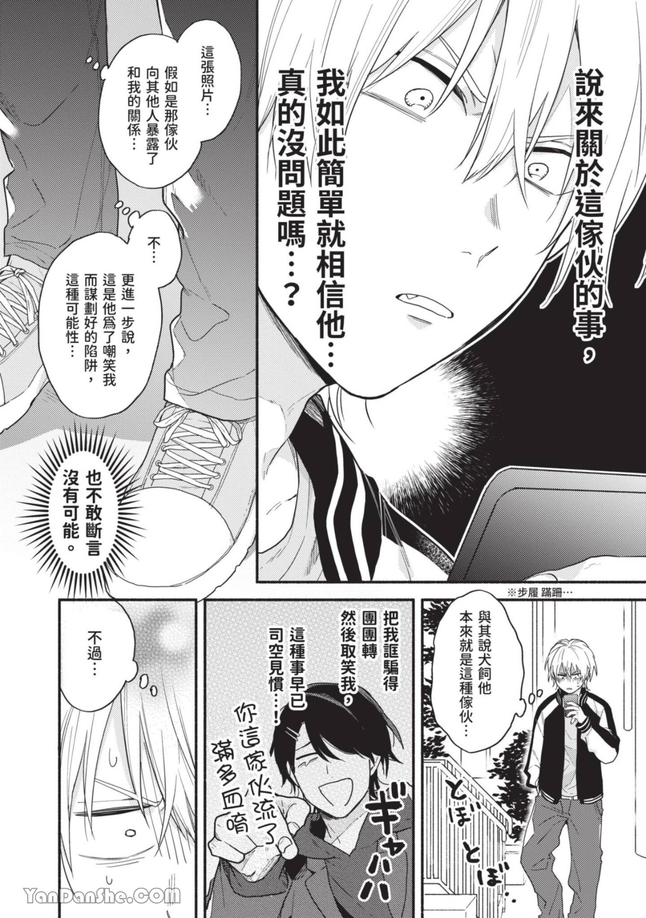 《狗和猴子都无法等待》漫画最新章节第4话免费下拉式在线观看章节第【4】张图片