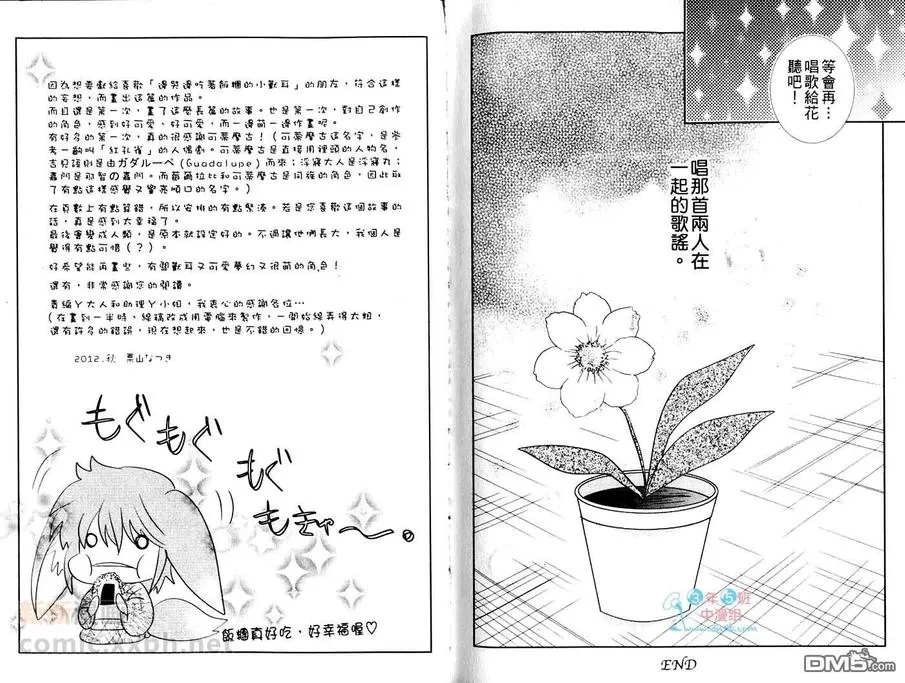 《可蒂摩古的歌谣》漫画最新章节 第1卷 免费下拉式在线观看章节第【105】张图片