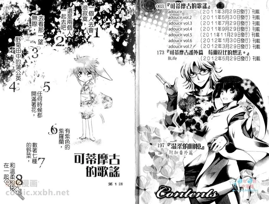 《可蒂摩古的歌谣》漫画最新章节 第1卷 免费下拉式在线观看章节第【3】张图片