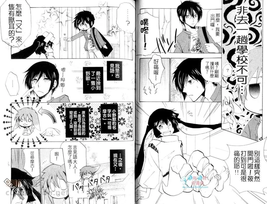 《可蒂摩古的歌谣》漫画最新章节 第1卷 免费下拉式在线观看章节第【30】张图片