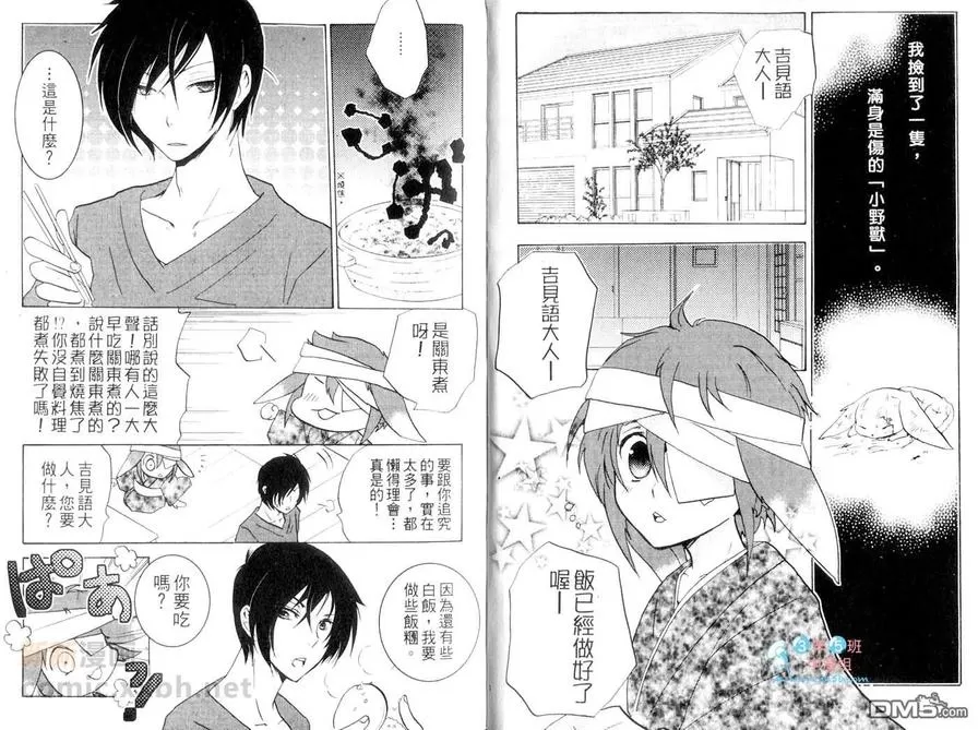 《可蒂摩古的歌谣》漫画最新章节 第1卷 免费下拉式在线观看章节第【4】张图片