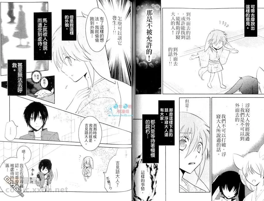 《可蒂摩古的歌谣》漫画最新章节 第1卷 免费下拉式在线观看章节第【42】张图片