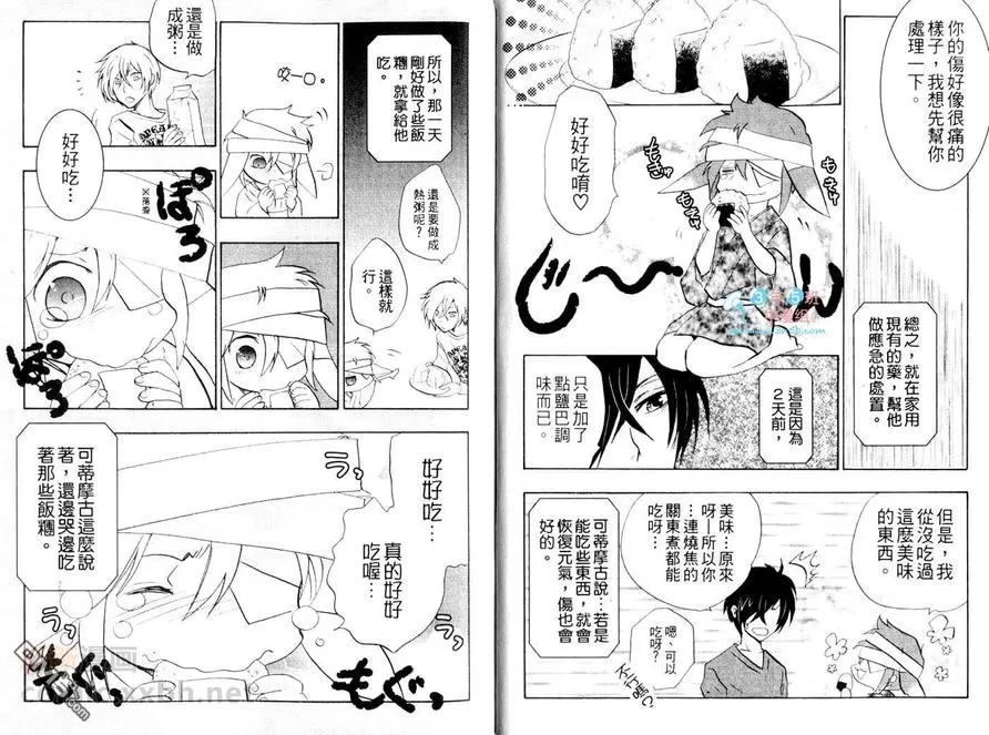 《可蒂摩古的歌谣》漫画最新章节 第1卷 免费下拉式在线观看章节第【6】张图片