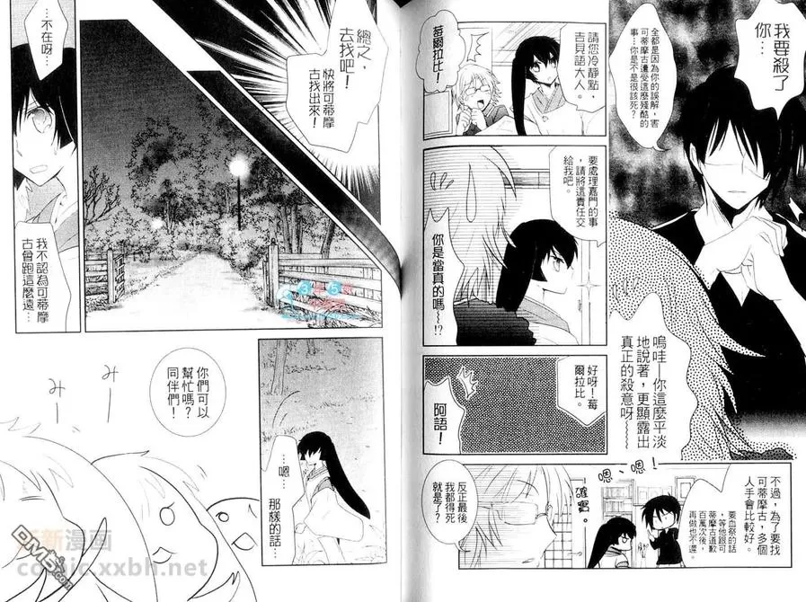 《可蒂摩古的歌谣》漫画最新章节 第1卷 免费下拉式在线观看章节第【78】张图片