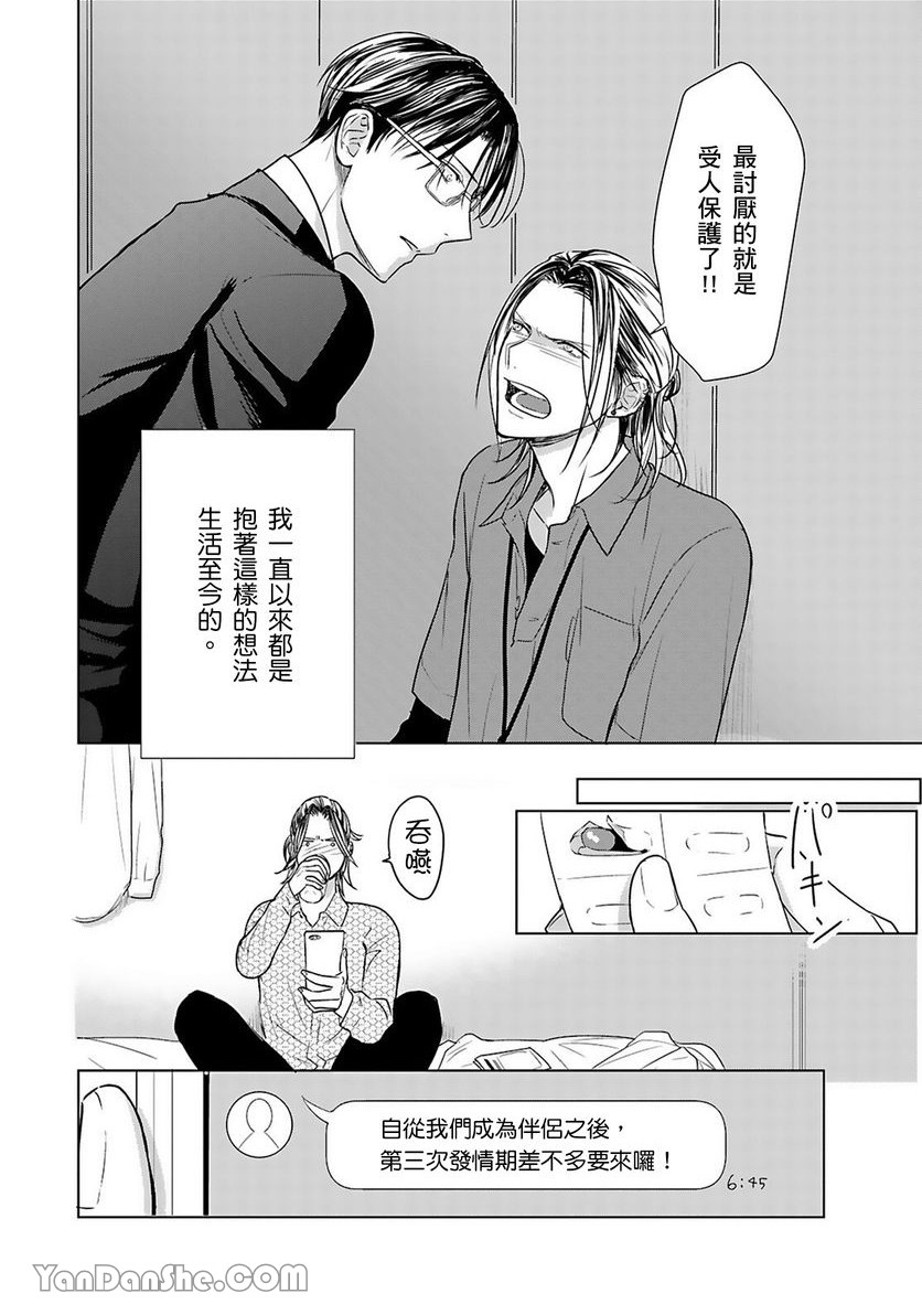 《伴侣变成小孩易推倒～Ω反攻α的大好机会～》漫画最新章节第1话免费下拉式在线观看章节第【15】张图片