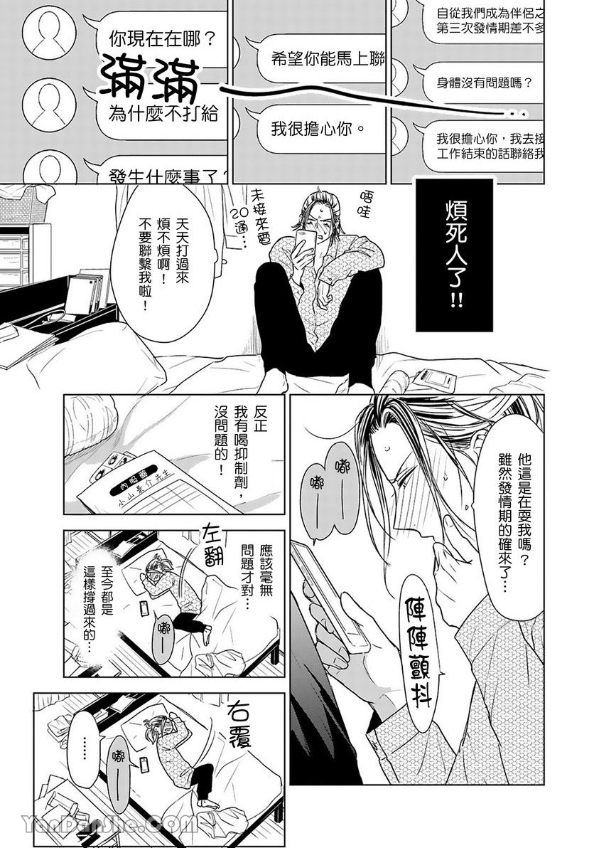 《伴侣变成小孩易推倒～Ω反攻α的大好机会～》漫画最新章节第1话免费下拉式在线观看章节第【16】张图片