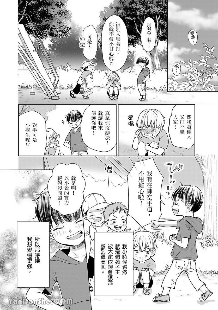 《伴侣变成小孩易推倒～Ω反攻α的大好机会～》漫画最新章节第1话免费下拉式在线观看章节第【25】张图片