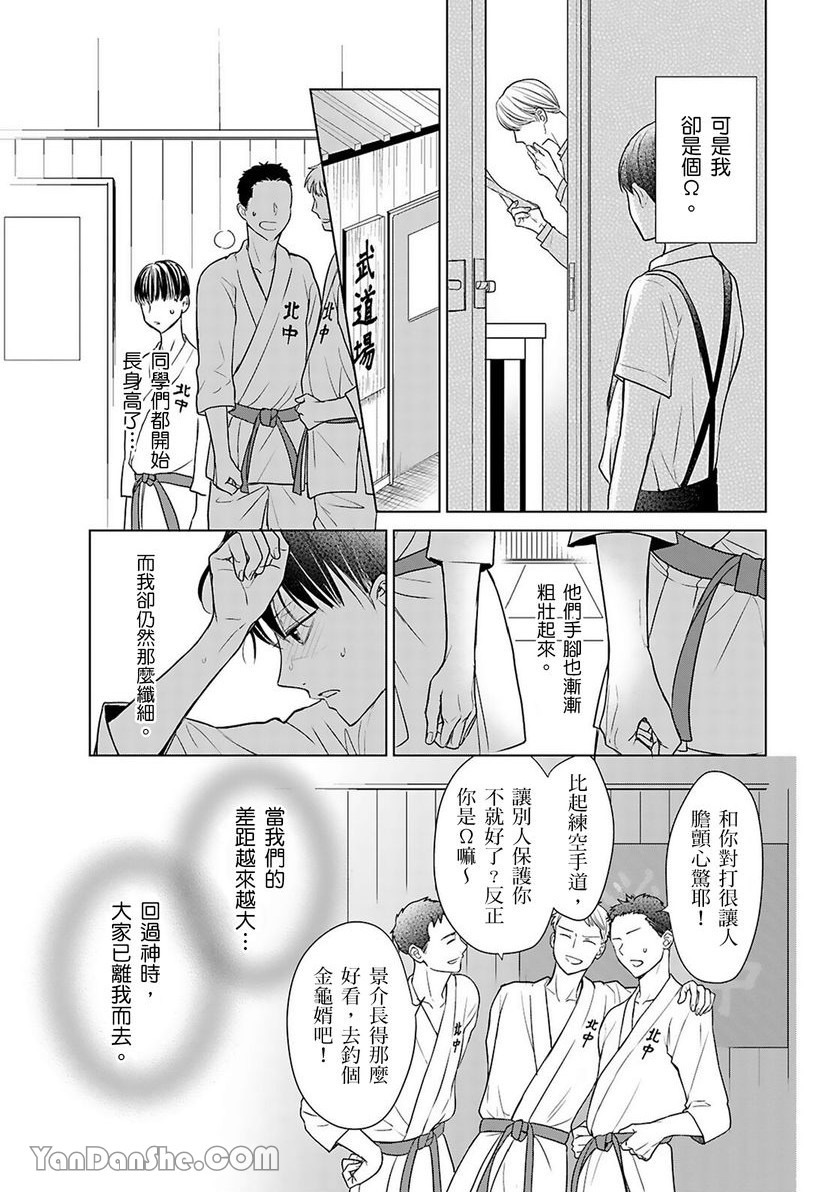 《伴侣变成小孩易推倒～Ω反攻α的大好机会～》漫画最新章节第1话免费下拉式在线观看章节第【26】张图片