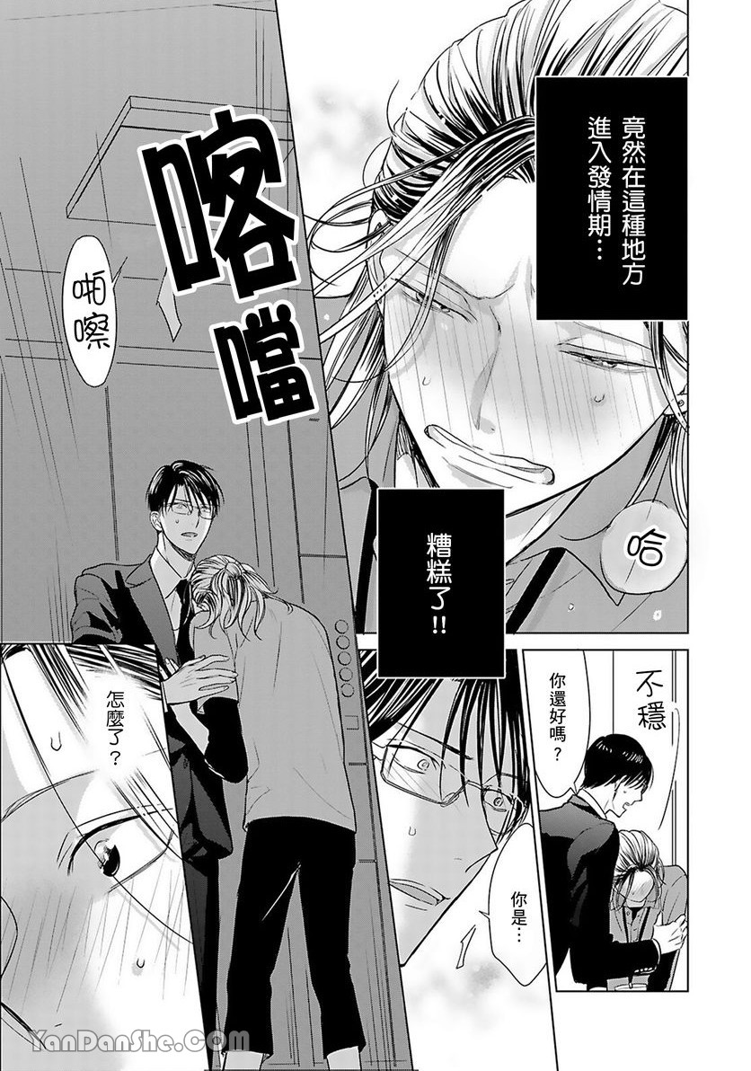 《伴侣变成小孩易推倒～Ω反攻α的大好机会～》漫画最新章节第1话免费下拉式在线观看章节第【8】张图片