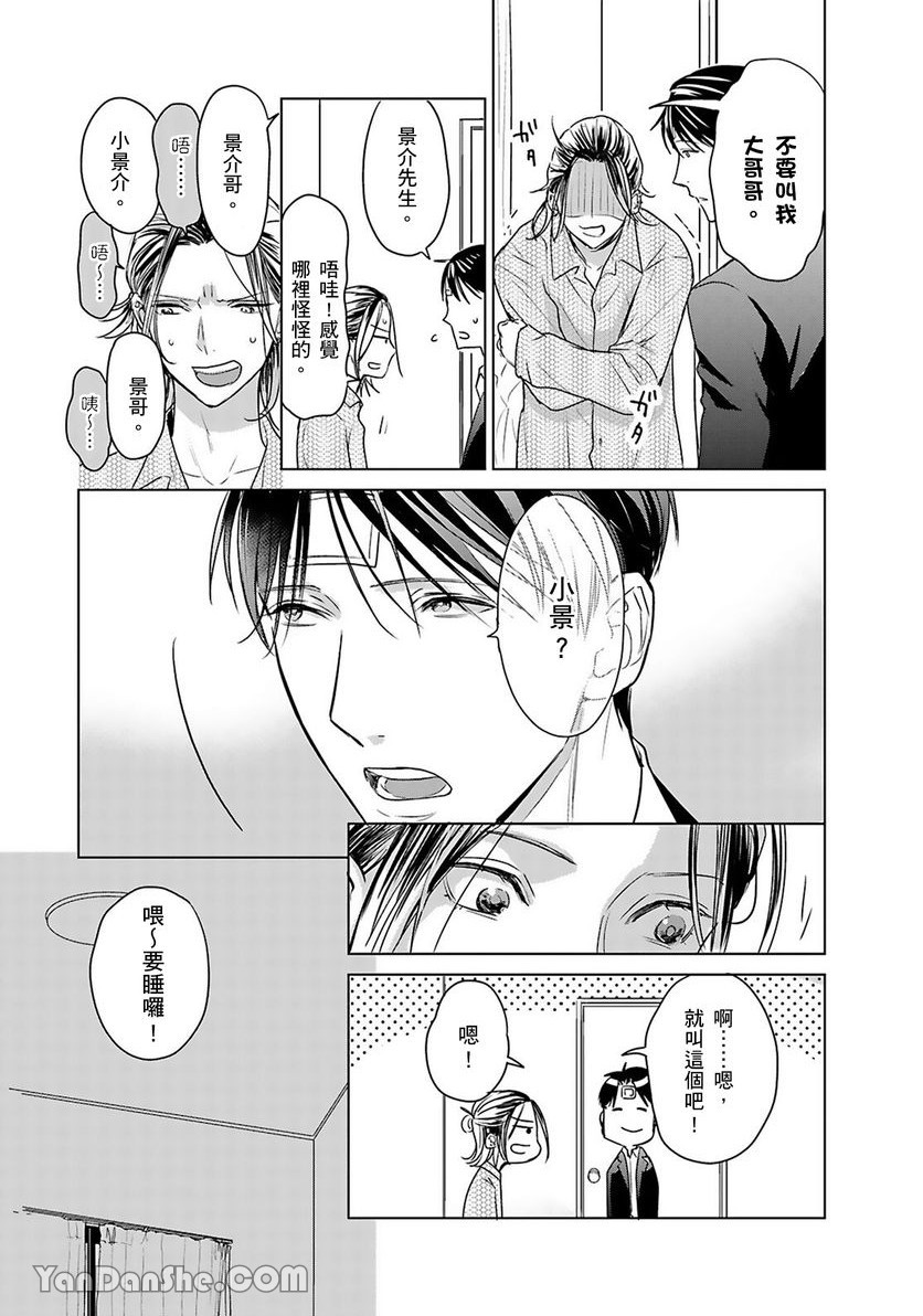 《伴侣变成小孩易推倒～Ω反攻α的大好机会～》漫画最新章节第2话免费下拉式在线观看章节第【11】张图片