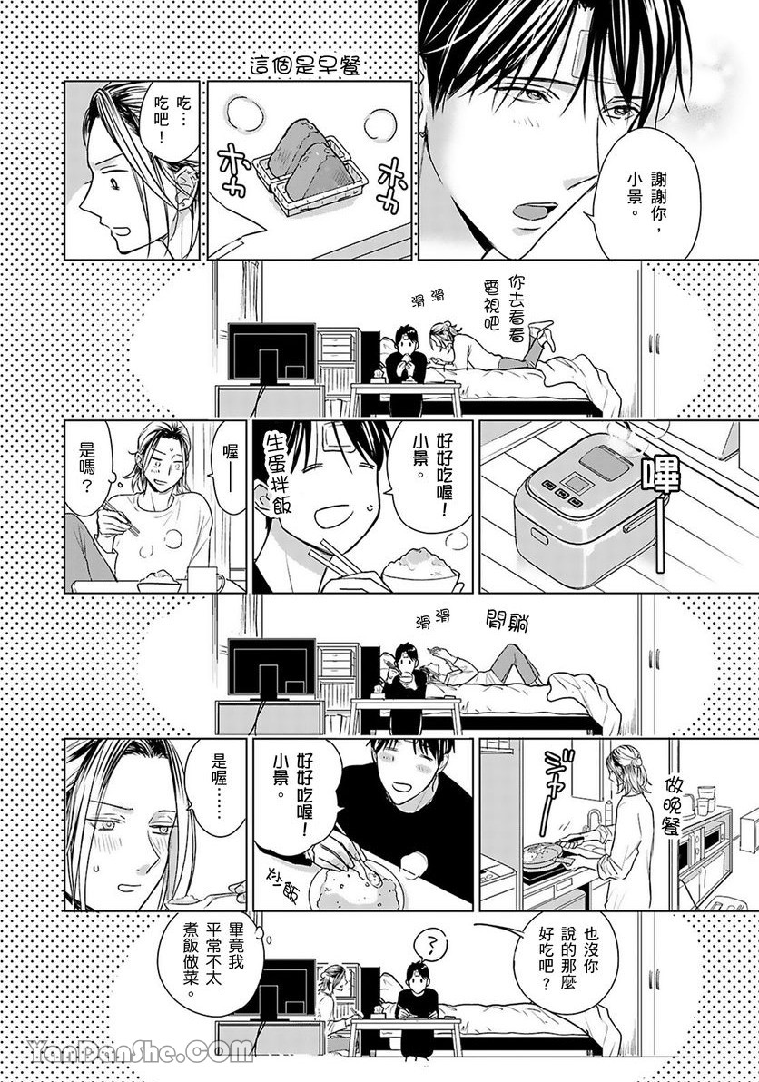 《伴侣变成小孩易推倒～Ω反攻α的大好机会～》漫画最新章节第2话免费下拉式在线观看章节第【15】张图片