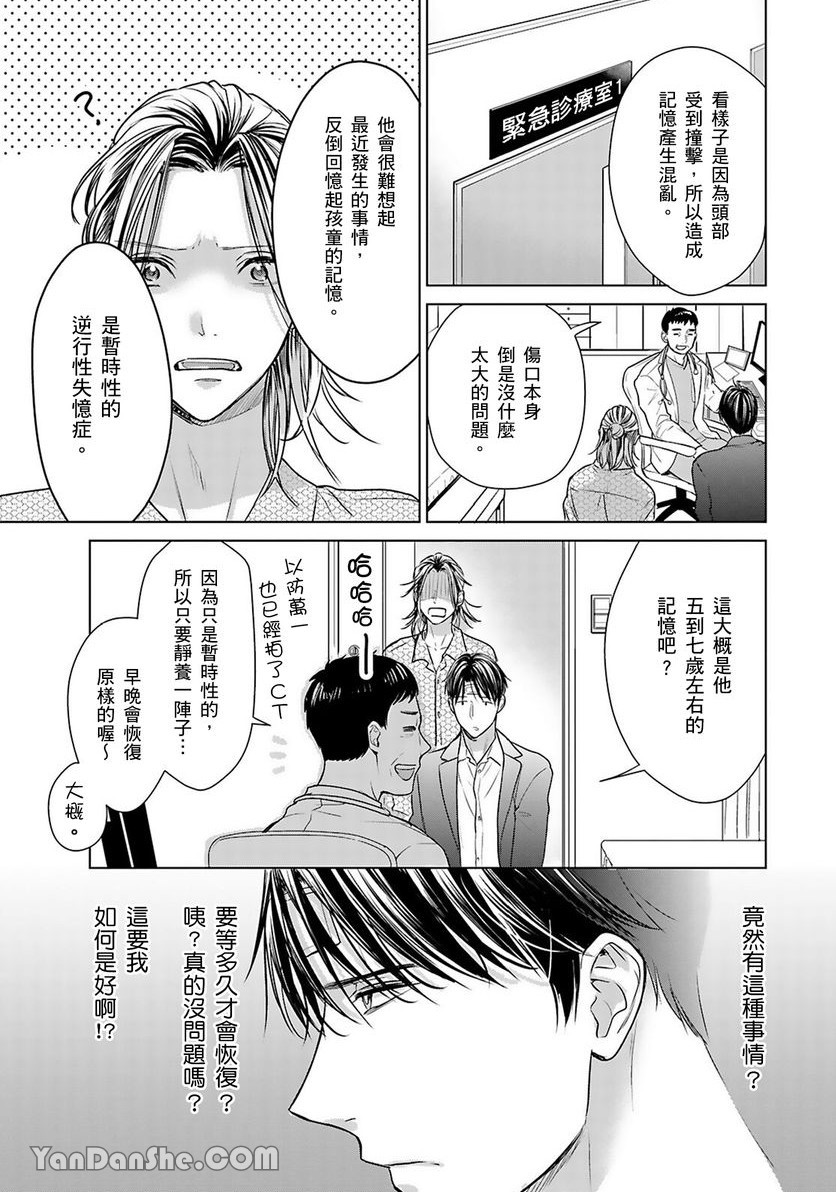 《伴侣变成小孩易推倒～Ω反攻α的大好机会～》漫画最新章节第2话免费下拉式在线观看章节第【2】张图片