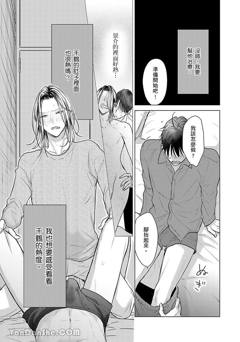 《伴侣变成小孩易推倒～Ω反攻α的大好机会～》漫画最新章节第2话免费下拉式在线观看章节第【28】张图片