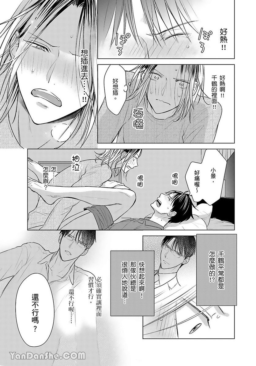 《伴侣变成小孩易推倒～Ω反攻α的大好机会～》漫画最新章节第2话免费下拉式在线观看章节第【30】张图片