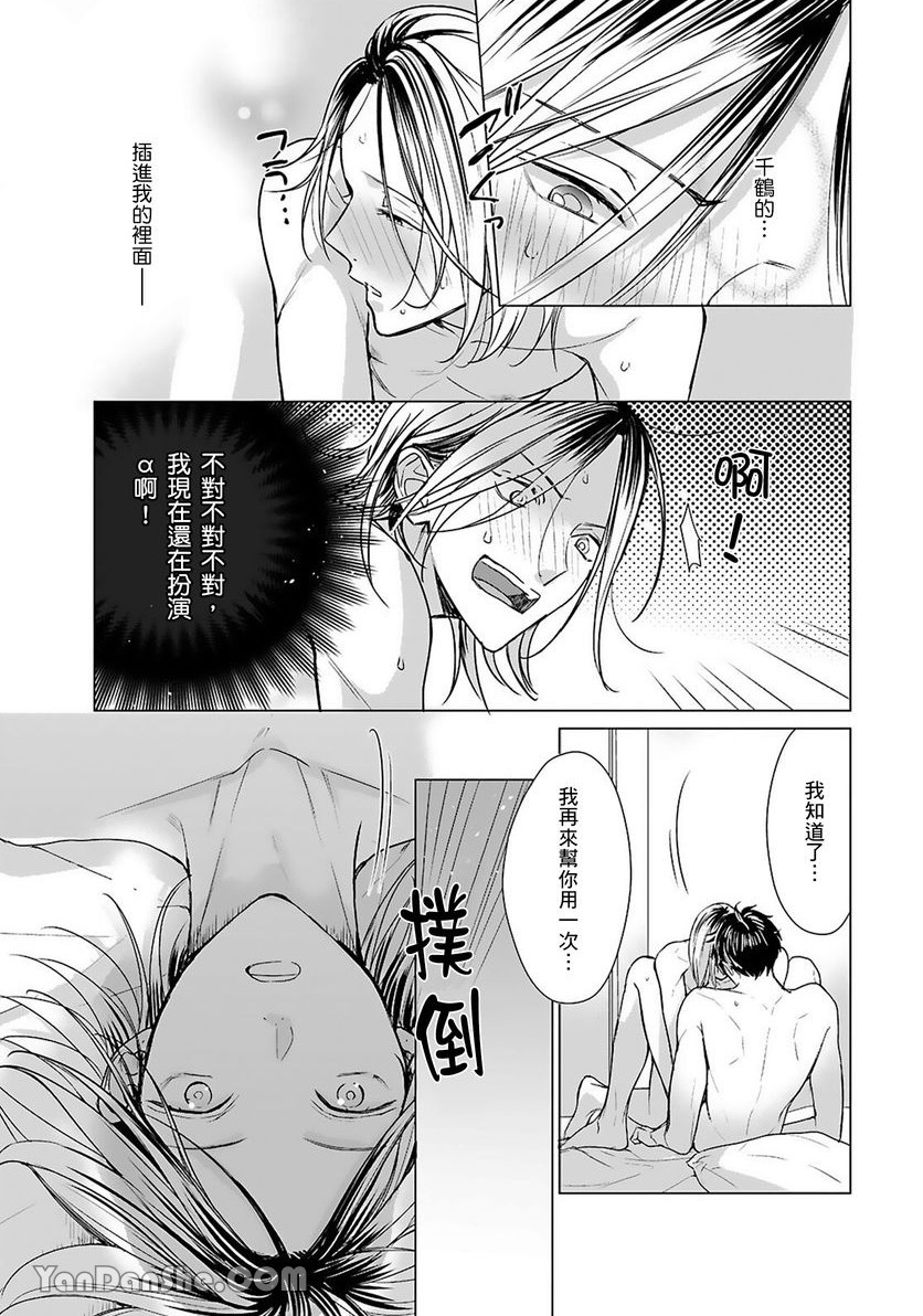 《伴侣变成小孩易推倒～Ω反攻α的大好机会～》漫画最新章节第3话免费下拉式在线观看章节第【12】张图片