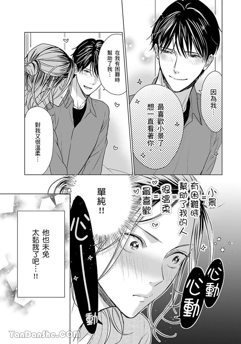 《伴侣变成小孩易推倒～Ω反攻α的大好机会～》漫画最新章节第3话免费下拉式在线观看章节第【4】张图片