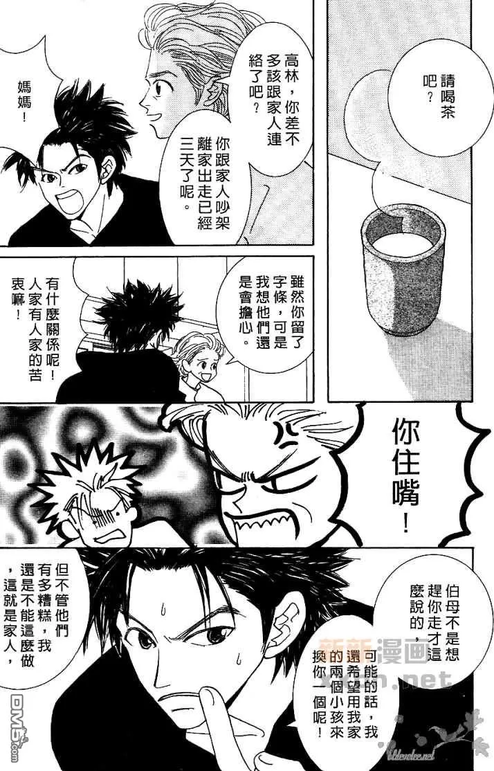 《恋爱步骤》漫画最新章节 第1话 免费下拉式在线观看章节第【108】张图片