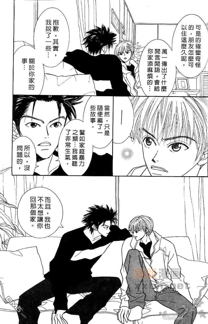 《恋爱步骤》漫画最新章节 第1话 免费下拉式在线观看章节第【113】张图片