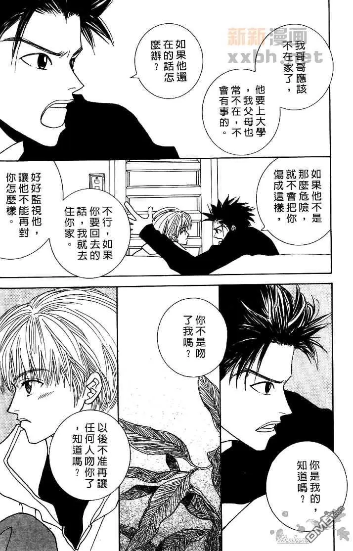 《恋爱步骤》漫画最新章节 第1话 免费下拉式在线观看章节第【114】张图片