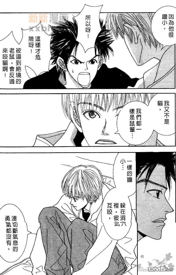 《恋爱步骤》漫画最新章节 第1话 免费下拉式在线观看章节第【116】张图片