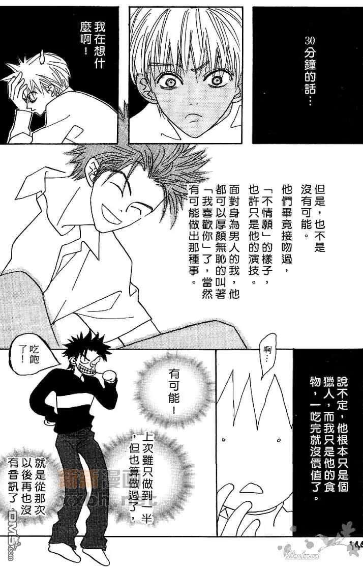 《恋爱步骤》漫画最新章节 第1话 免费下拉式在线观看章节第【142】张图片