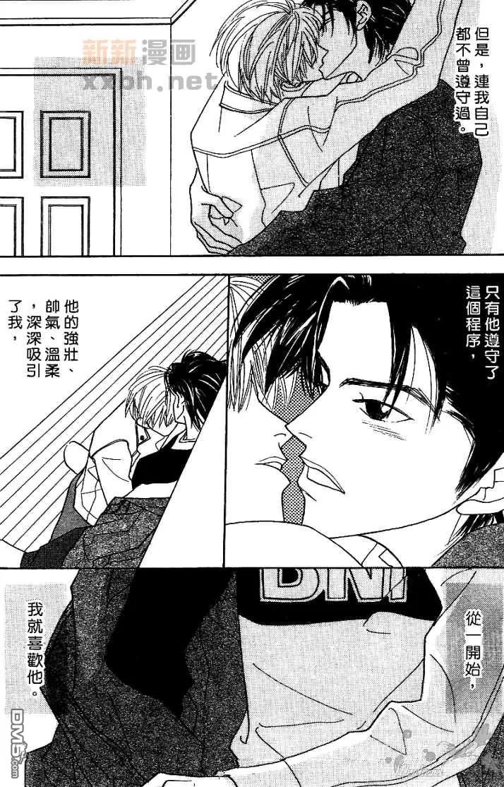 《恋爱步骤》漫画最新章节 第1话 免费下拉式在线观看章节第【154】张图片