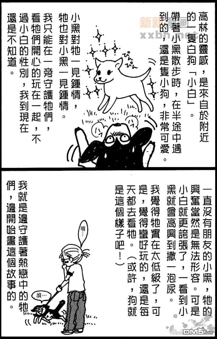 《恋爱步骤》漫画最新章节 第1话 免费下拉式在线观看章节第【164】张图片