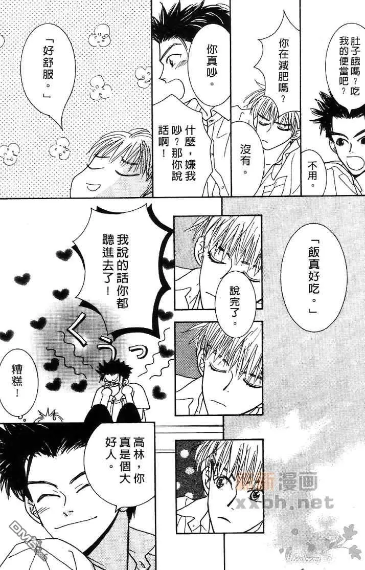 《恋爱步骤》漫画最新章节 第1话 免费下拉式在线观看章节第【18】张图片