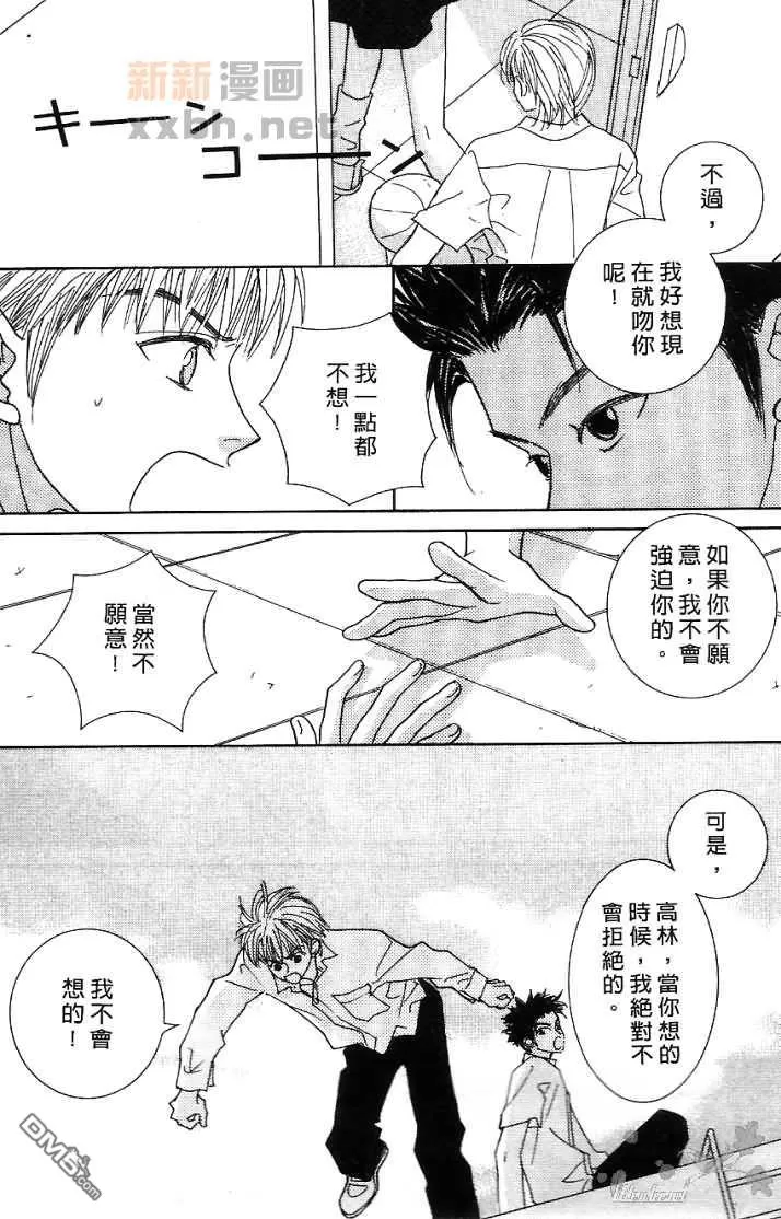 《恋爱步骤》漫画最新章节 第1话 免费下拉式在线观看章节第【21】张图片