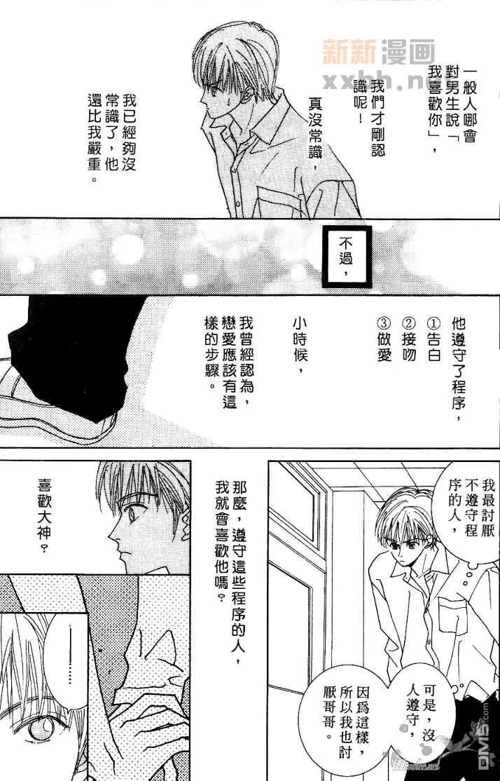 《恋爱步骤》漫画最新章节 第1话 免费下拉式在线观看章节第【23】张图片