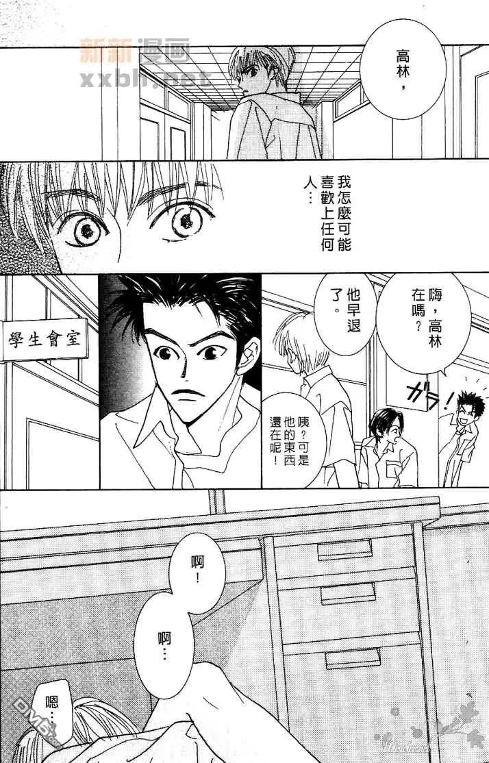 《恋爱步骤》漫画最新章节 第1话 免费下拉式在线观看章节第【24】张图片