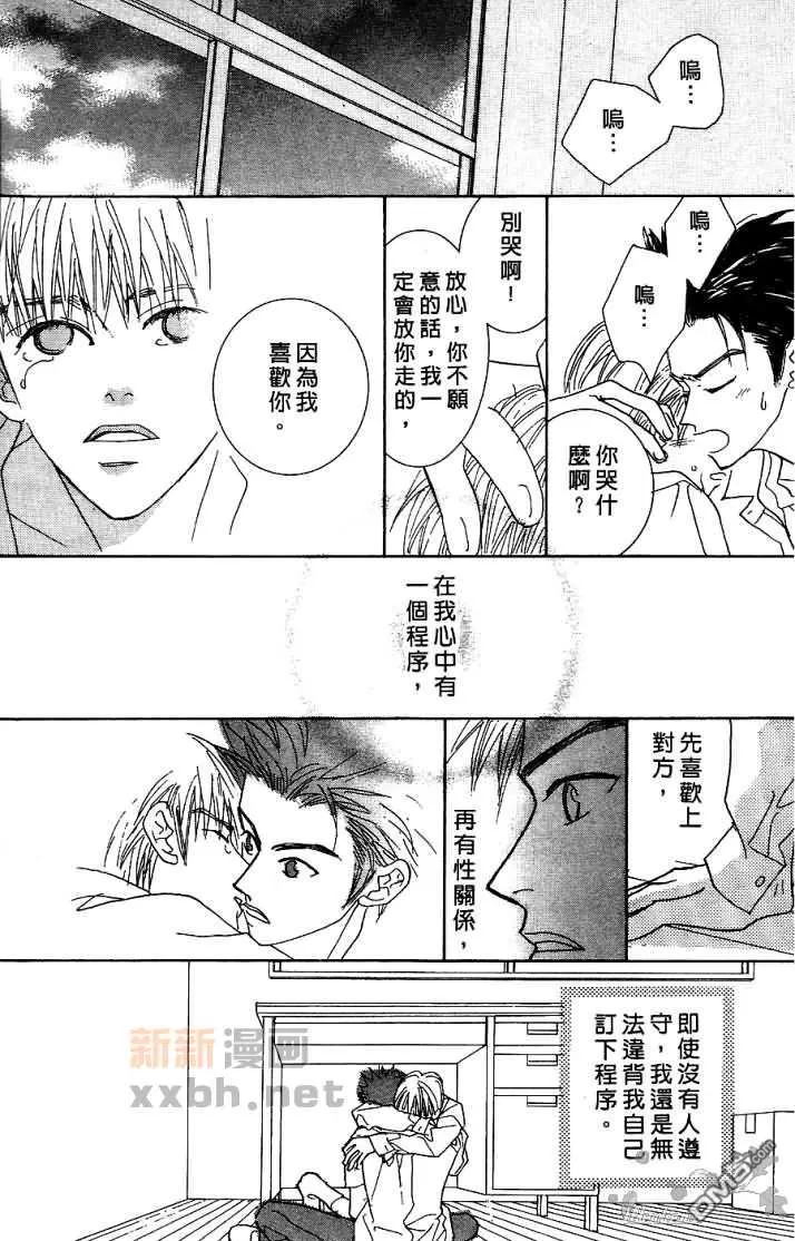 《恋爱步骤》漫画最新章节 第1话 免费下拉式在线观看章节第【32】张图片