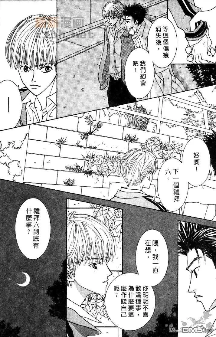 《恋爱步骤》漫画最新章节 第1话 免费下拉式在线观看章节第【34】张图片