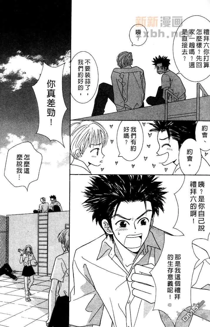 《恋爱步骤》漫画最新章节 第1话 免费下拉式在线观看章节第【39】张图片