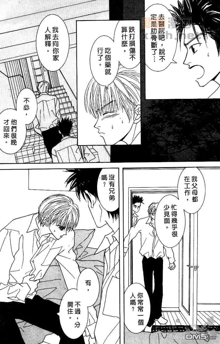 《恋爱步骤》漫画最新章节 第1话 免费下拉式在线观看章节第【44】张图片