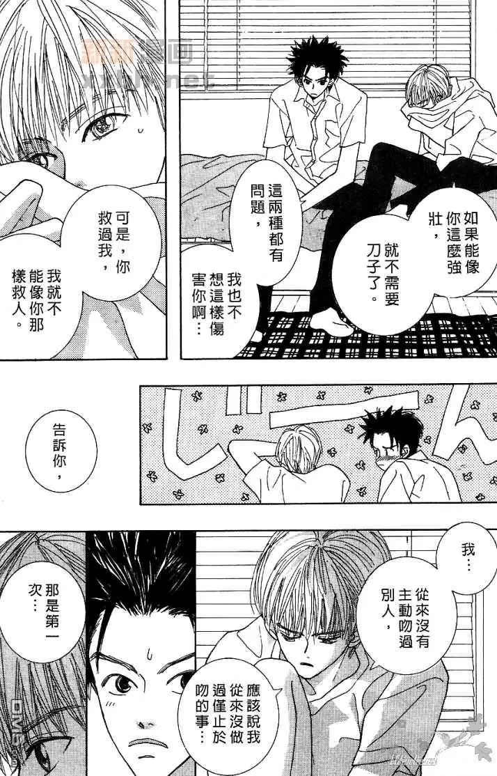 《恋爱步骤》漫画最新章节 第1话 免费下拉式在线观看章节第【46】张图片