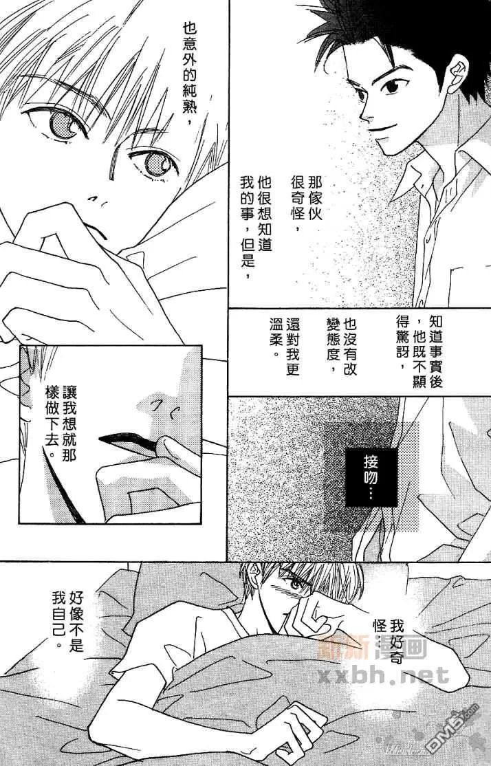 《恋爱步骤》漫画最新章节 第1话 免费下拉式在线观看章节第【48】张图片