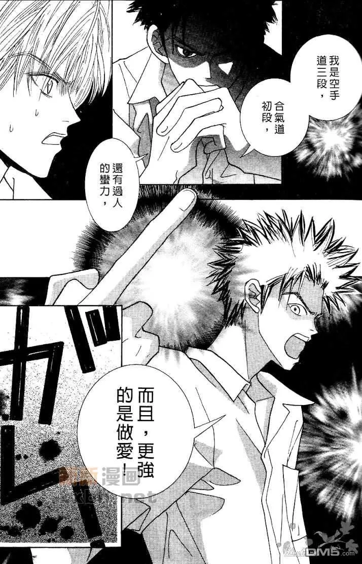 《恋爱步骤》漫画最新章节 第1话 免费下拉式在线观看章节第【59】张图片