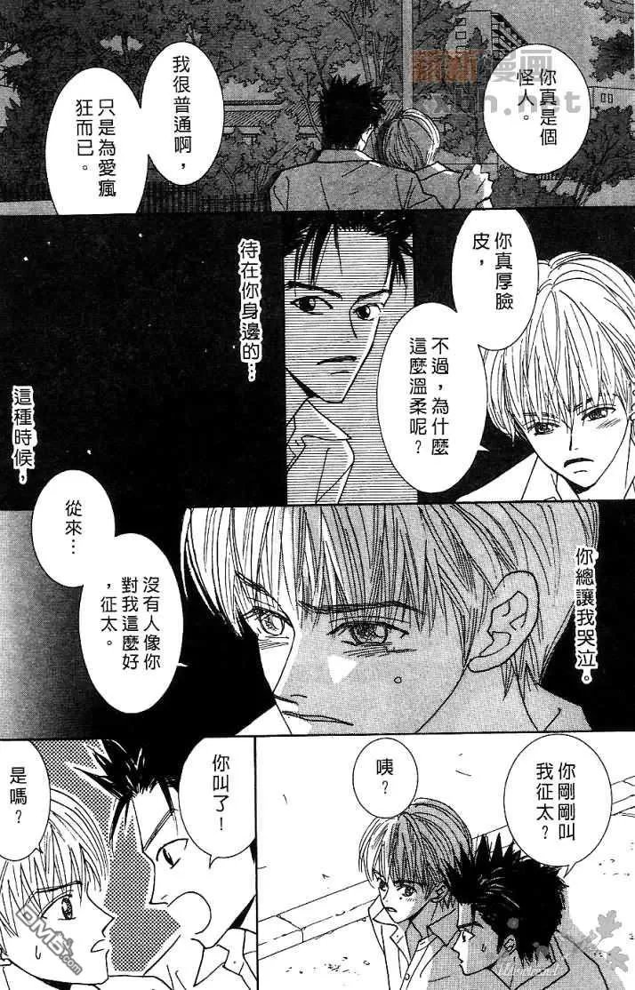 《恋爱步骤》漫画最新章节 第1话 免费下拉式在线观看章节第【64】张图片