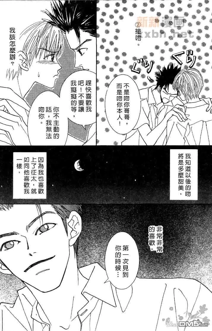 《恋爱步骤》漫画最新章节 第1话 免费下拉式在线观看章节第【66】张图片