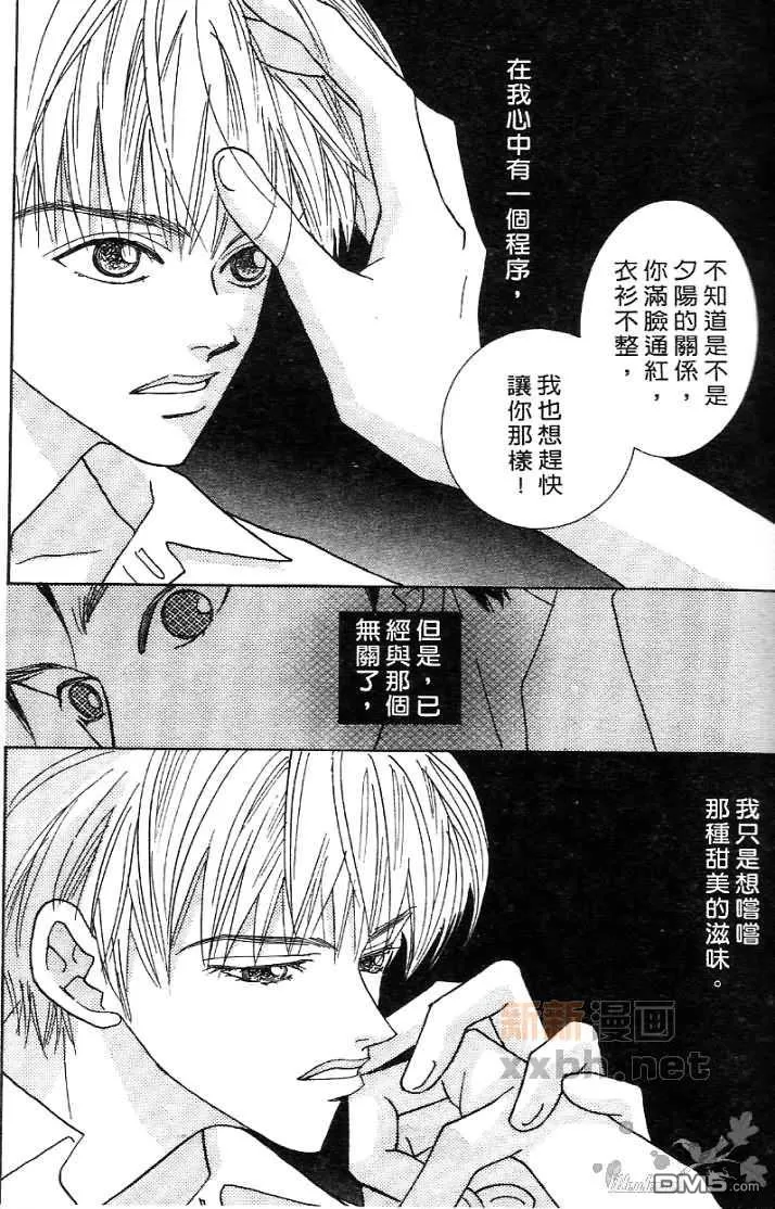 《恋爱步骤》漫画最新章节 第1话 免费下拉式在线观看章节第【67】张图片