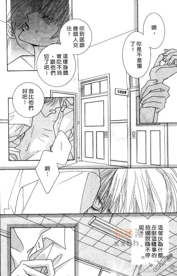 《恋爱步骤》漫画最新章节 第1话 免费下拉式在线观看章节第【7】张图片