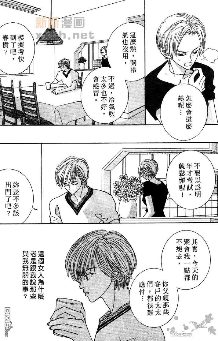 《恋爱步骤》漫画最新章节 第1话 免费下拉式在线观看章节第【76】张图片